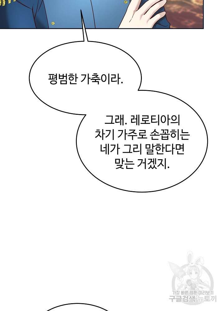 남주의 아빠를 길들여 버렸다 15화 13