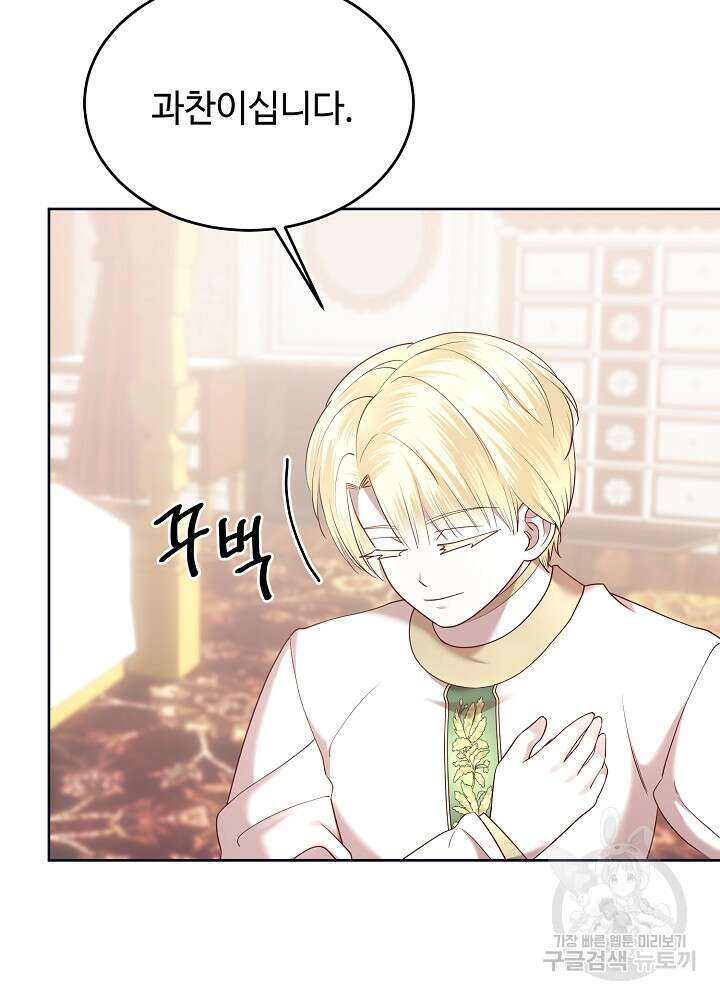 남주의 아빠를 길들여 버렸다 15화 14