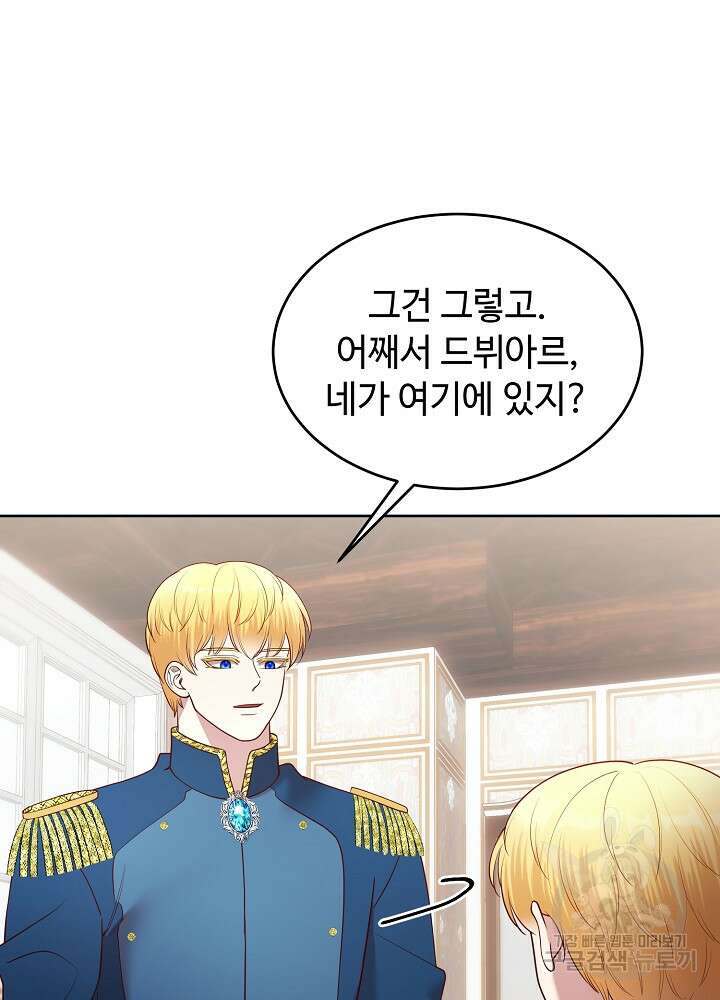 남주의 아빠를 길들여 버렸다 15화 15