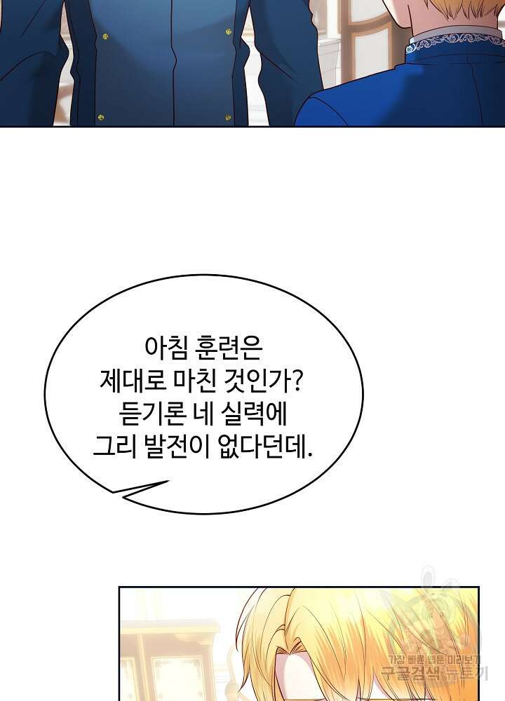 남주의 아빠를 길들여 버렸다 15화 16