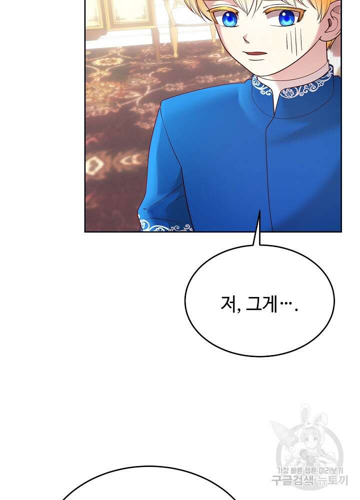 남주의 아빠를 길들여 버렸다 15화 17