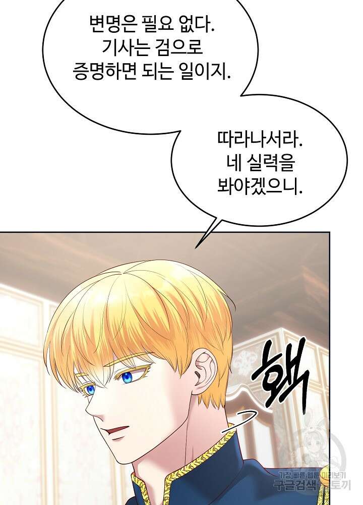 남주의 아빠를 길들여 버렸다 15화 18