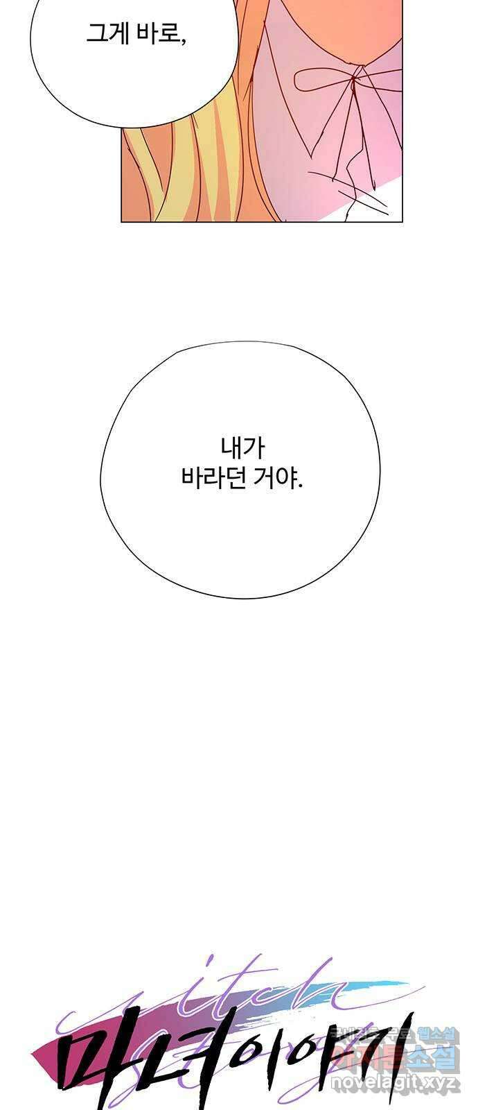 마녀이야기 40화: 공격 7