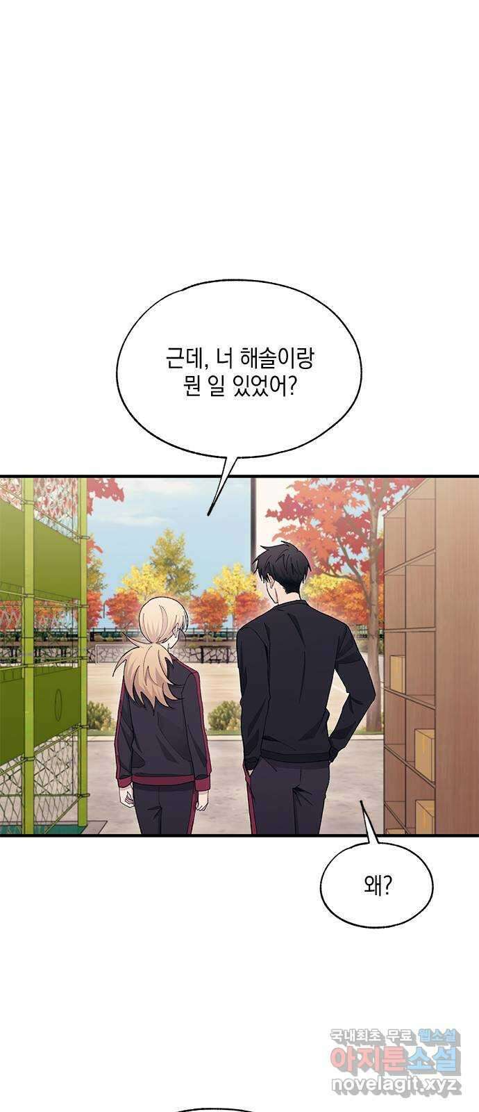 연우의 순정 110화 1