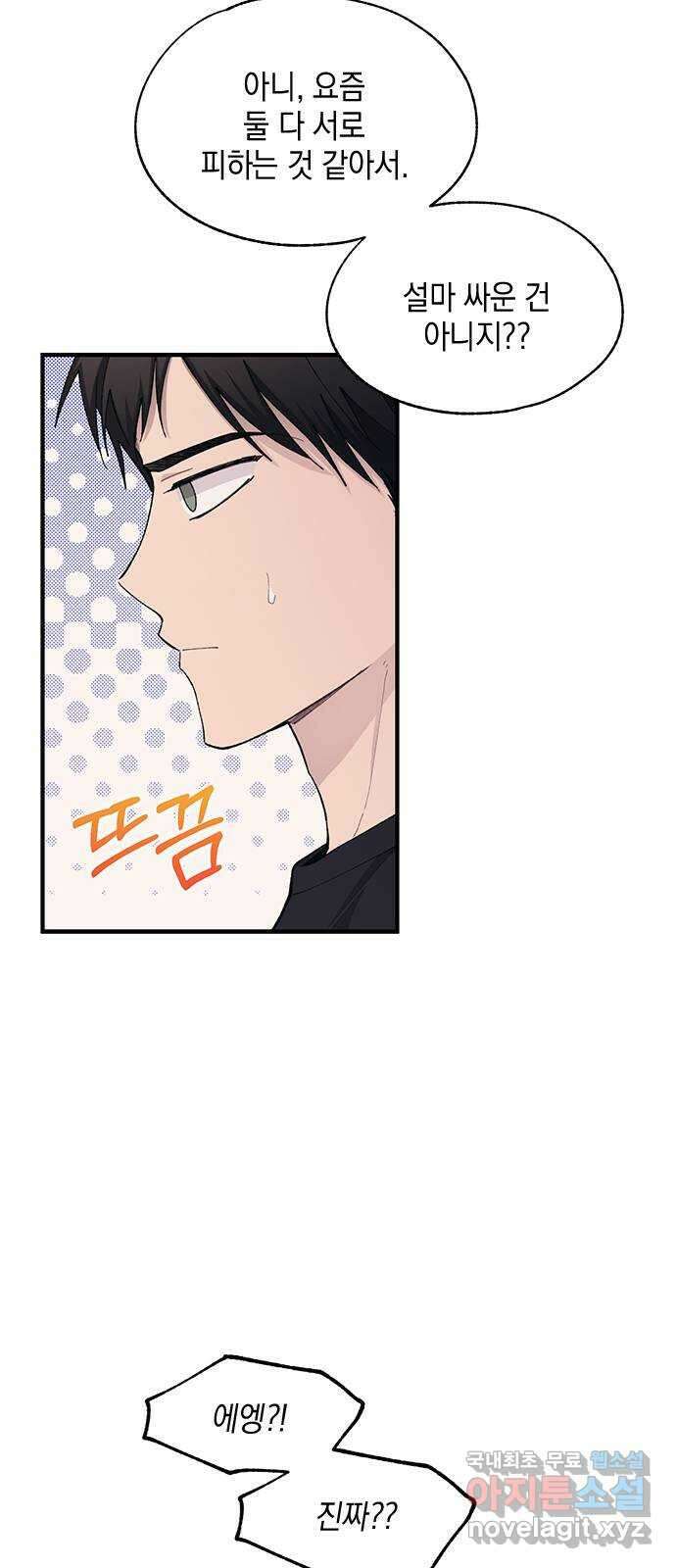 연우의 순정 110화 2