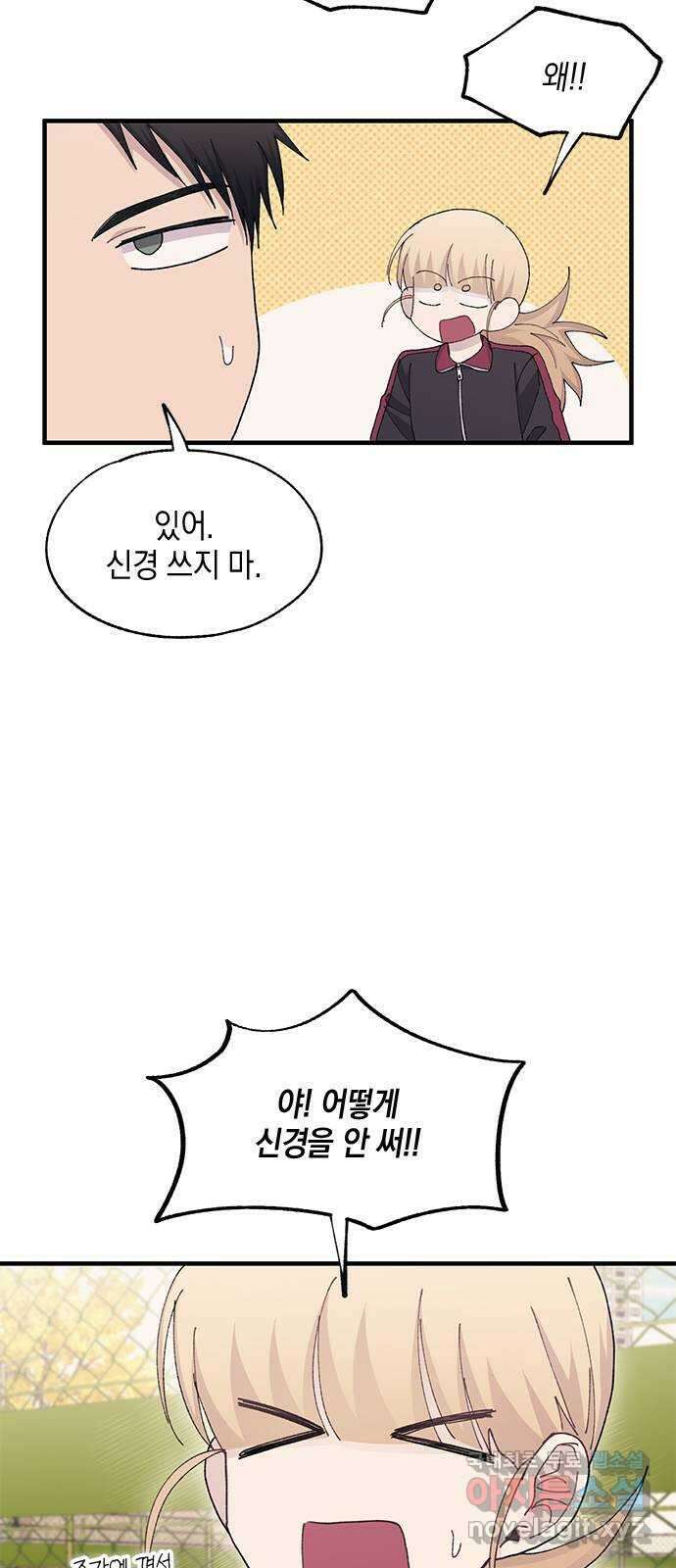 연우의 순정 110화 3