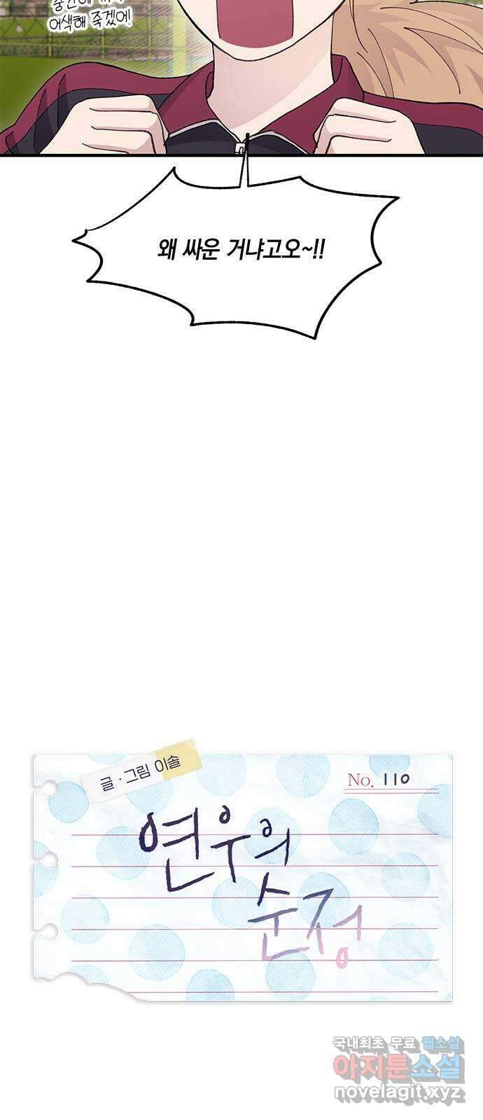 연우의 순정 110화 4