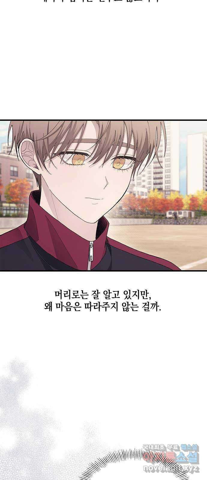 연우의 순정 110화 9