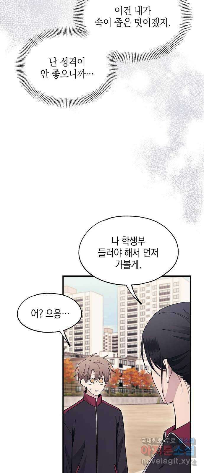 연우의 순정 110화 10