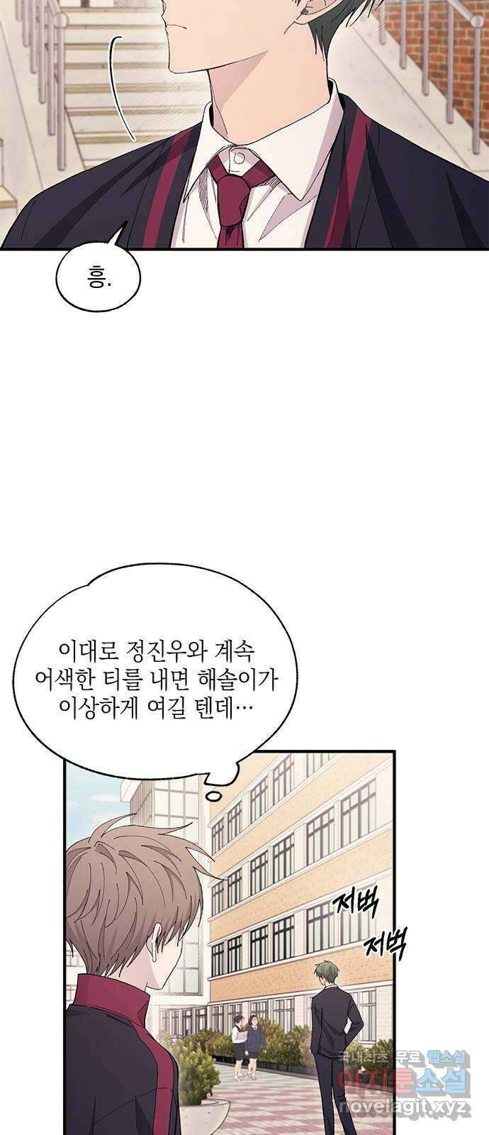 연우의 순정 110화 12