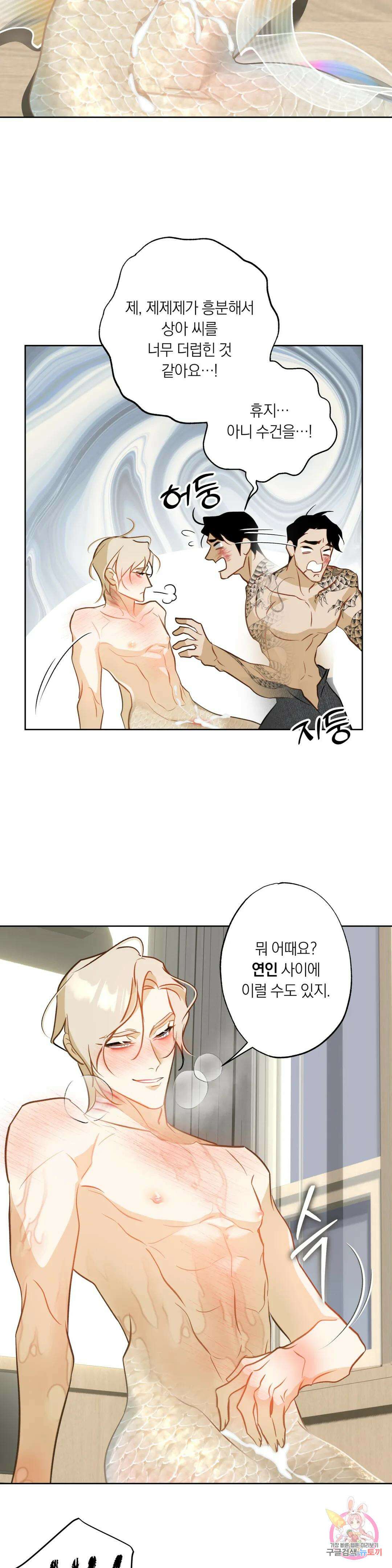 횟집사장의 첫사랑은 인어입니다 11화 최종화 2