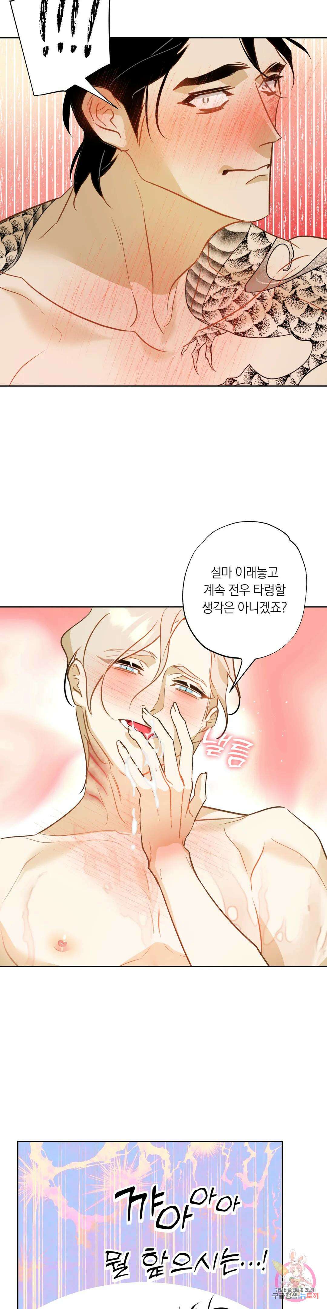 횟집사장의 첫사랑은 인어입니다 11화 최종화 3