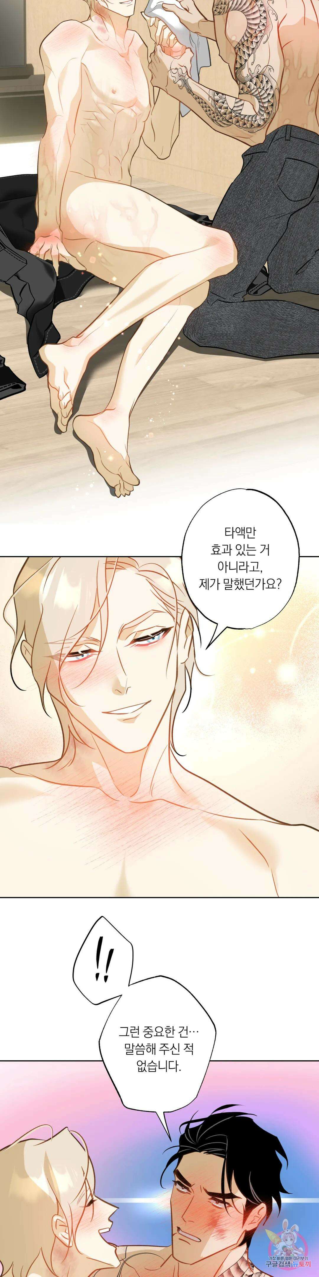 횟집사장의 첫사랑은 인어입니다 11화 최종화 5