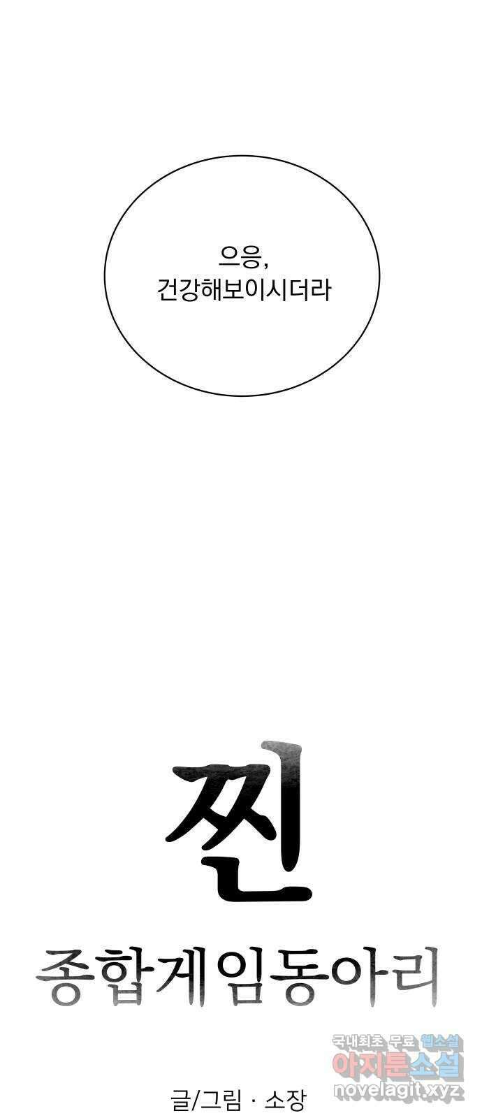찐:종합게임동아리 102화 16