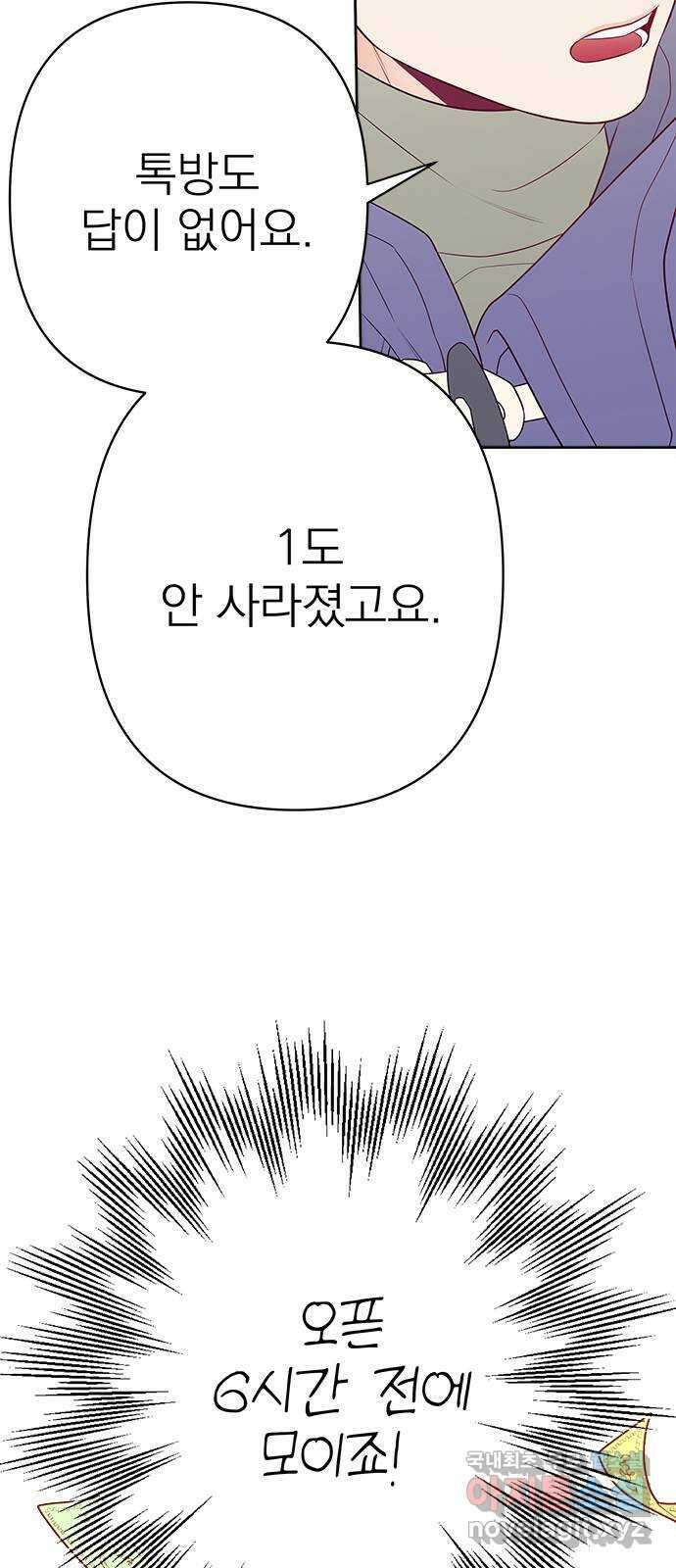 햄버거가 제일 좋아 22화 마치 끌어안은 것처럼 가까워졌다고 5