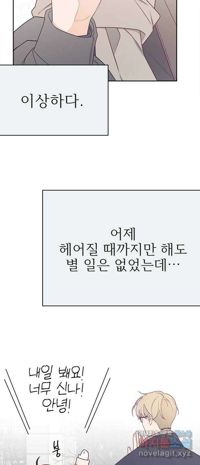 햄버거가 제일 좋아 22화 마치 끌어안은 것처럼 가까워졌다고 8