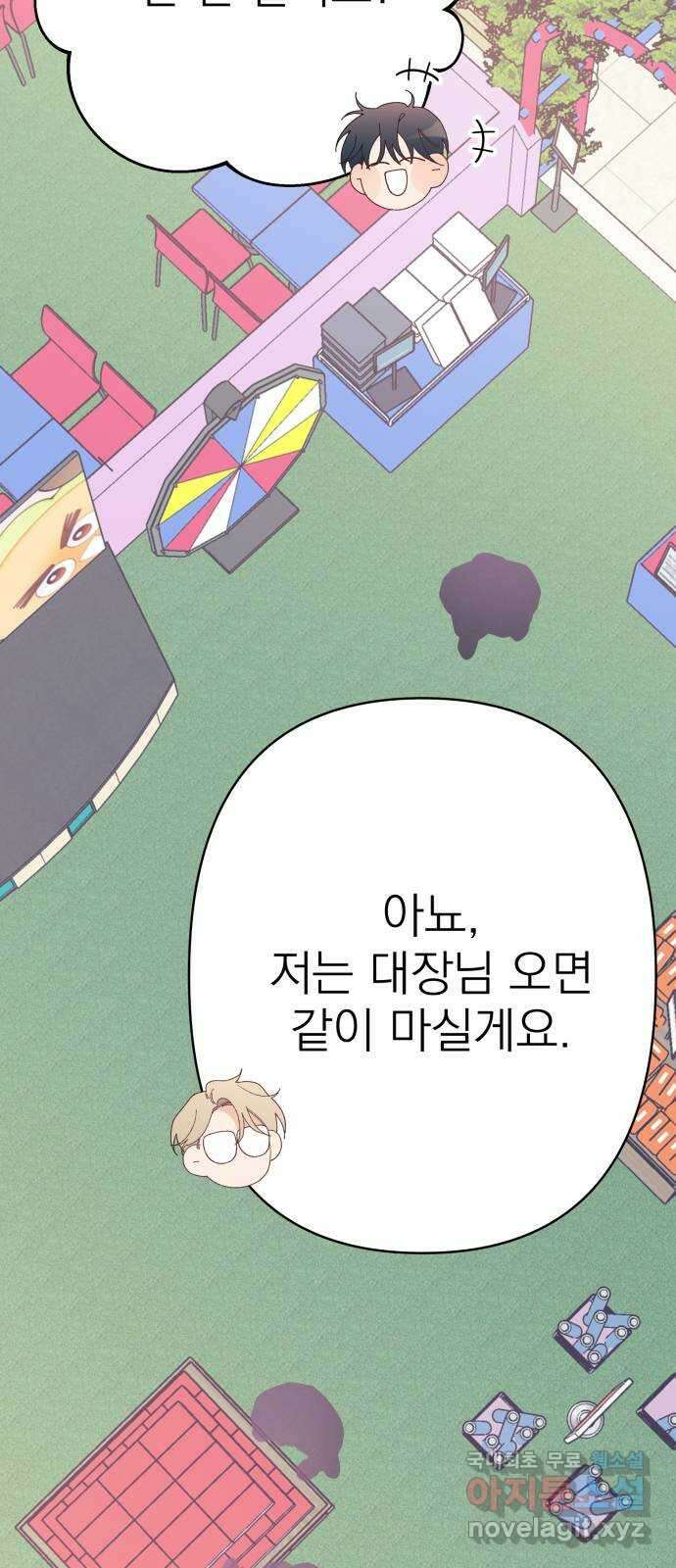 햄버거가 제일 좋아 22화 마치 끌어안은 것처럼 가까워졌다고 11
