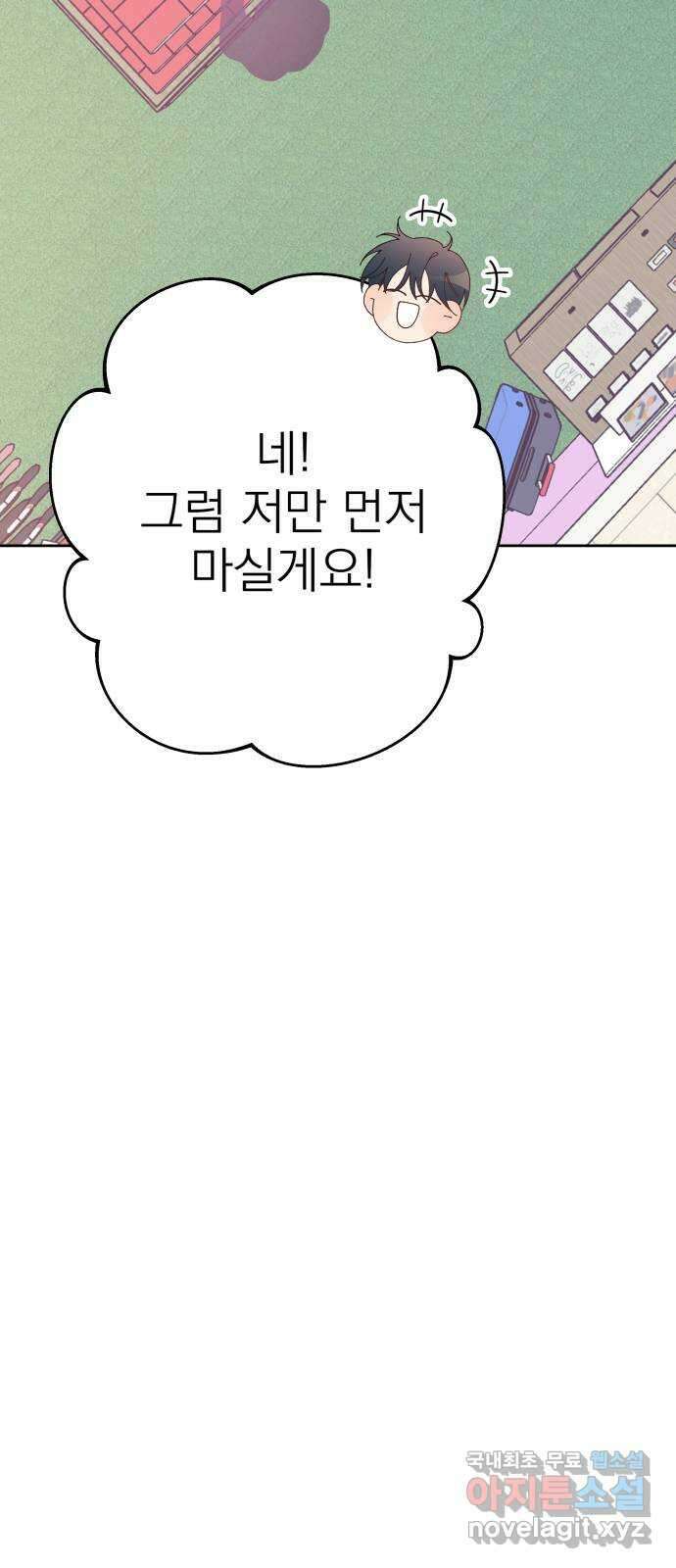 햄버거가 제일 좋아 22화 마치 끌어안은 것처럼 가까워졌다고 12