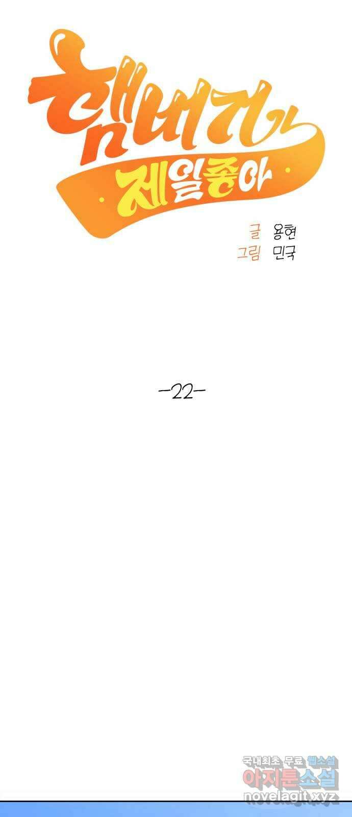 햄버거가 제일 좋아 22화 마치 끌어안은 것처럼 가까워졌다고 13
