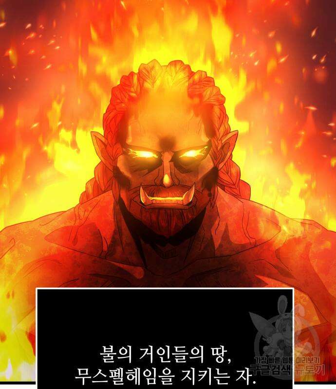 신화급 귀속 아이템을 손에 넣었다 47화 2
