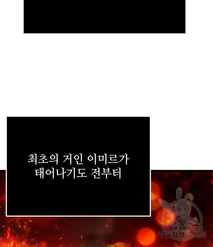 신화급 귀속 아이템을 손에 넣었다 47화 3