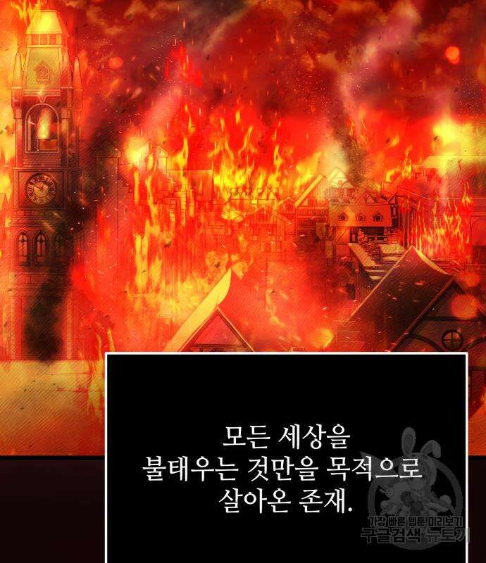 신화급 귀속 아이템을 손에 넣었다 47화 4