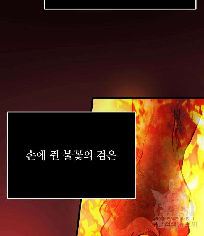 신화급 귀속 아이템을 손에 넣었다 47화 5