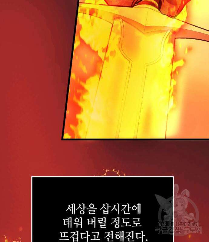신화급 귀속 아이템을 손에 넣었다 47화 6