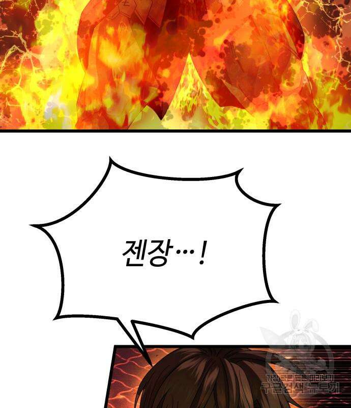 신화급 귀속 아이템을 손에 넣었다 47화 8