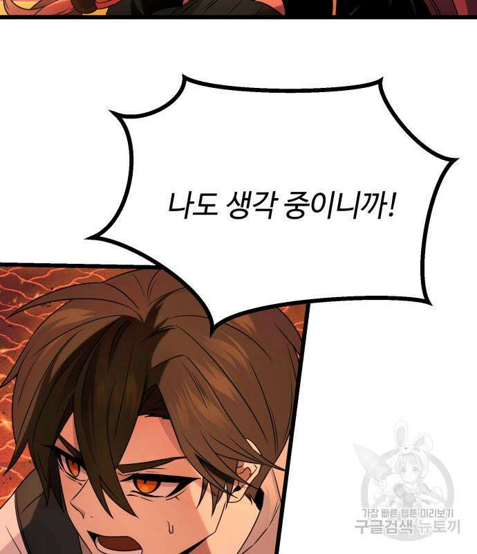 신화급 귀속 아이템을 손에 넣었다 47화 12