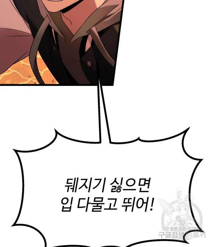 신화급 귀속 아이템을 손에 넣었다 47화 13