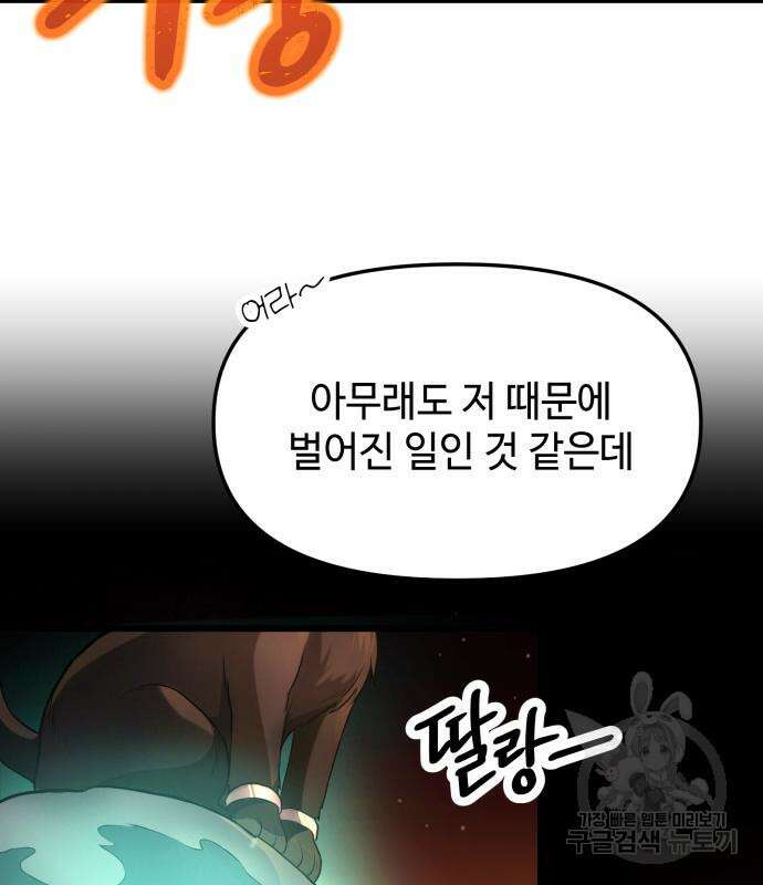 신화급 귀속 아이템을 손에 넣었다 47화 15