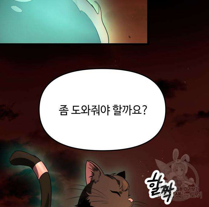 신화급 귀속 아이템을 손에 넣었다 47화 16
