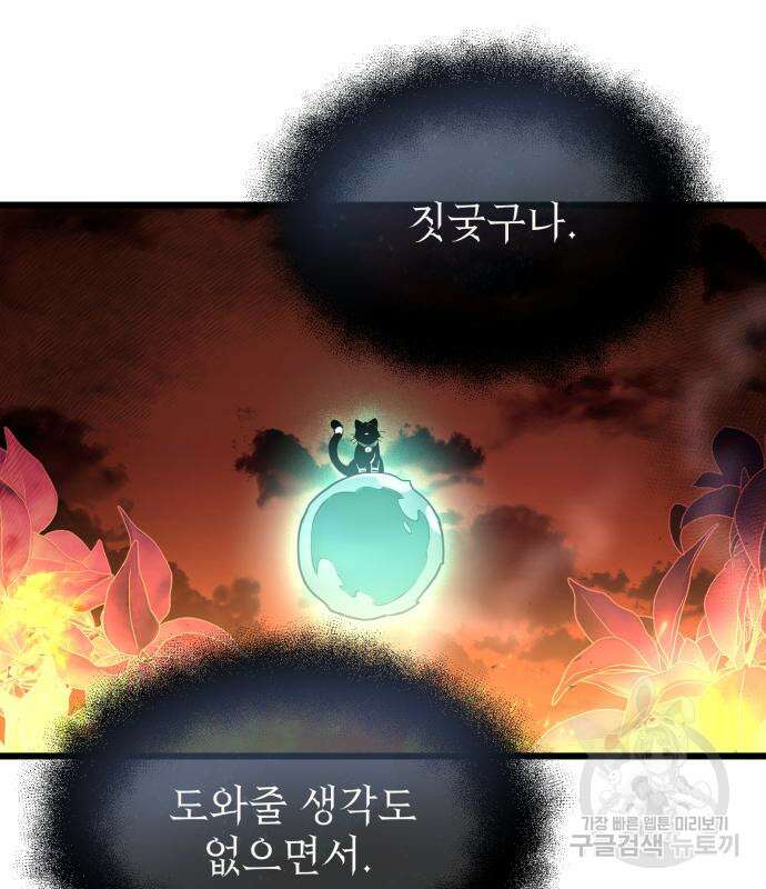 신화급 귀속 아이템을 손에 넣었다 47화 18