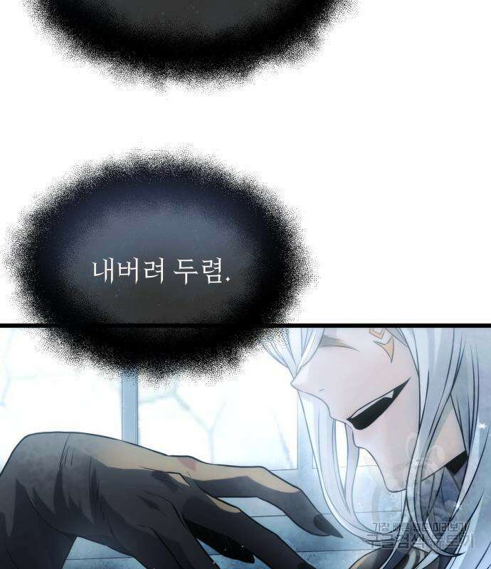 신화급 귀속 아이템을 손에 넣었다 47화 19