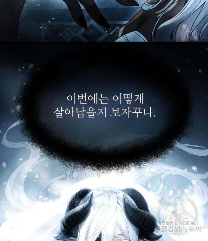 신화급 귀속 아이템을 손에 넣었다 47화 20