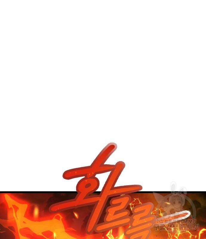 신화급 귀속 아이템을 손에 넣었다 47화 24