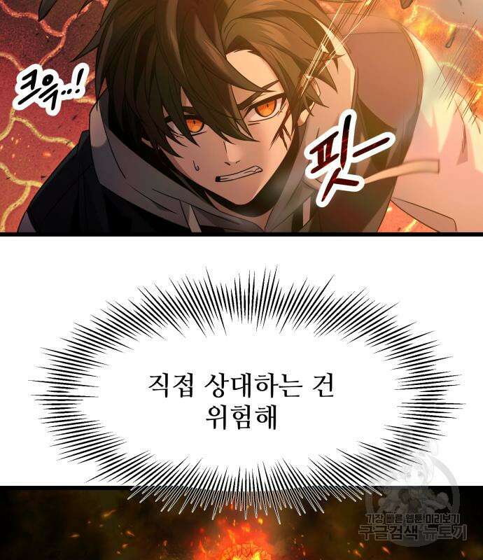 신화급 귀속 아이템을 손에 넣었다 47화 28