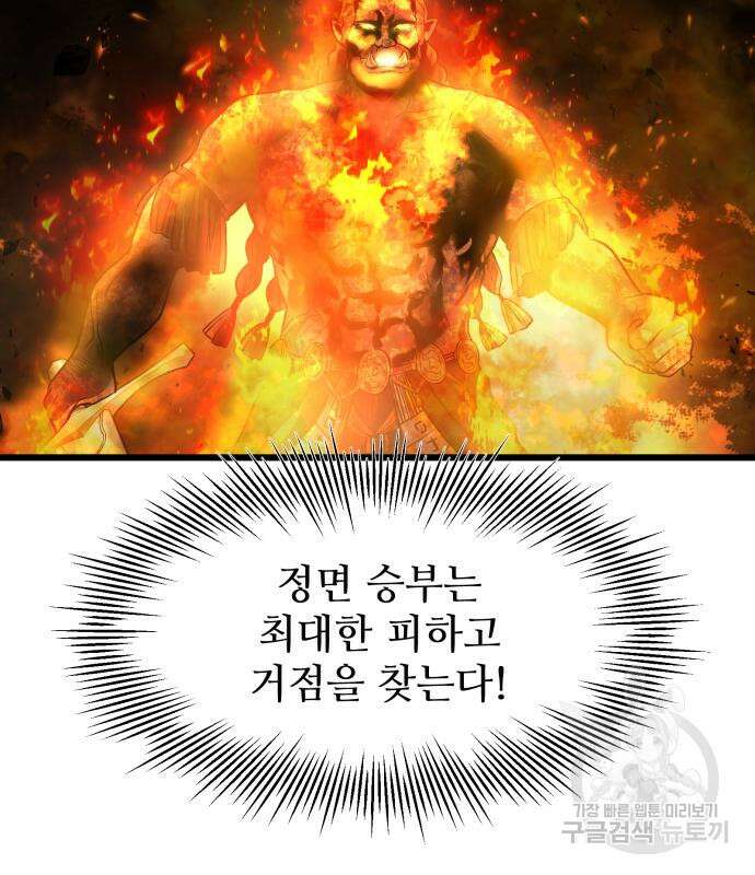 신화급 귀속 아이템을 손에 넣었다 47화 29
