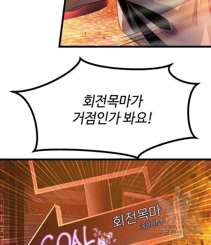 신화급 귀속 아이템을 손에 넣었다 47화 31