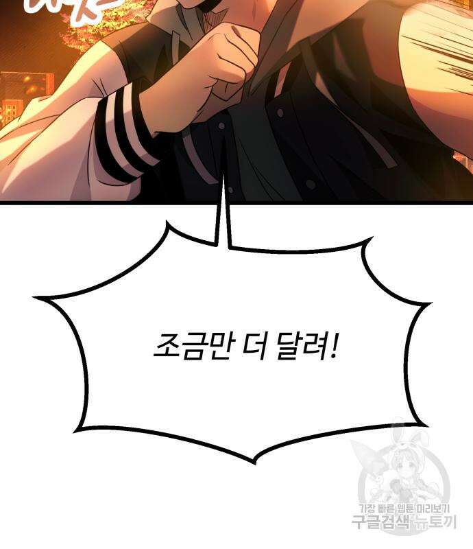 신화급 귀속 아이템을 손에 넣었다 47화 33