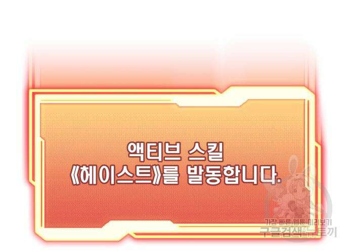 신화급 귀속 아이템을 손에 넣었다 47화 34
