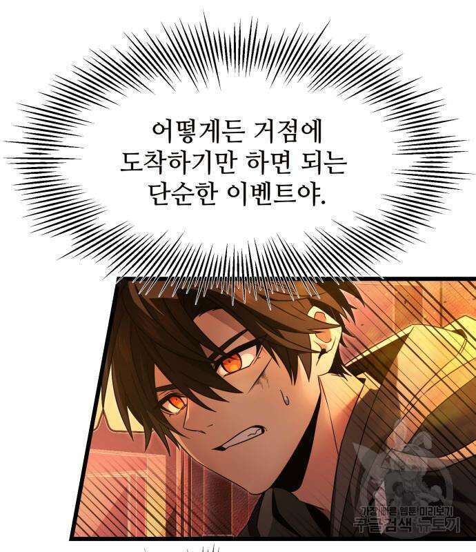 신화급 귀속 아이템을 손에 넣었다 47화 38