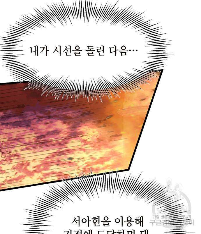 신화급 귀속 아이템을 손에 넣었다 47화 39