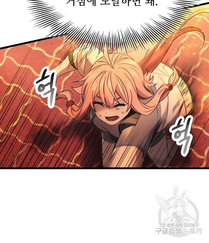 신화급 귀속 아이템을 손에 넣었다 47화 40
