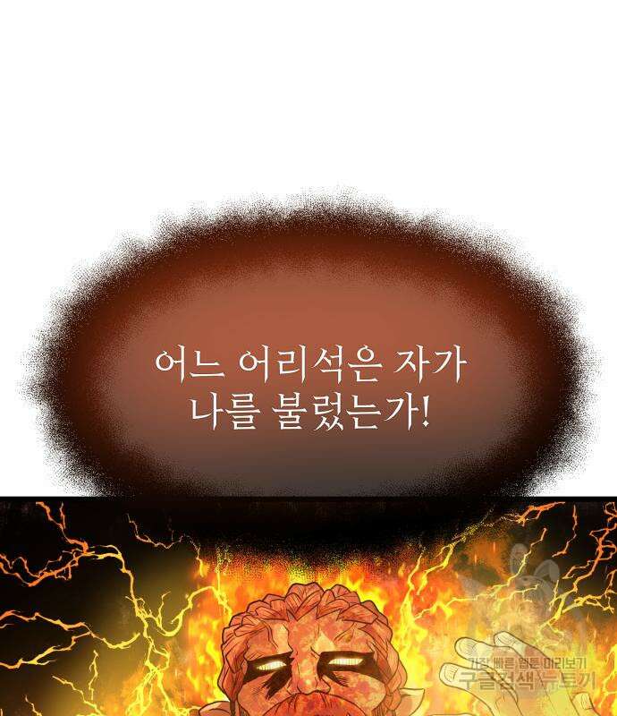신화급 귀속 아이템을 손에 넣었다 47화 41