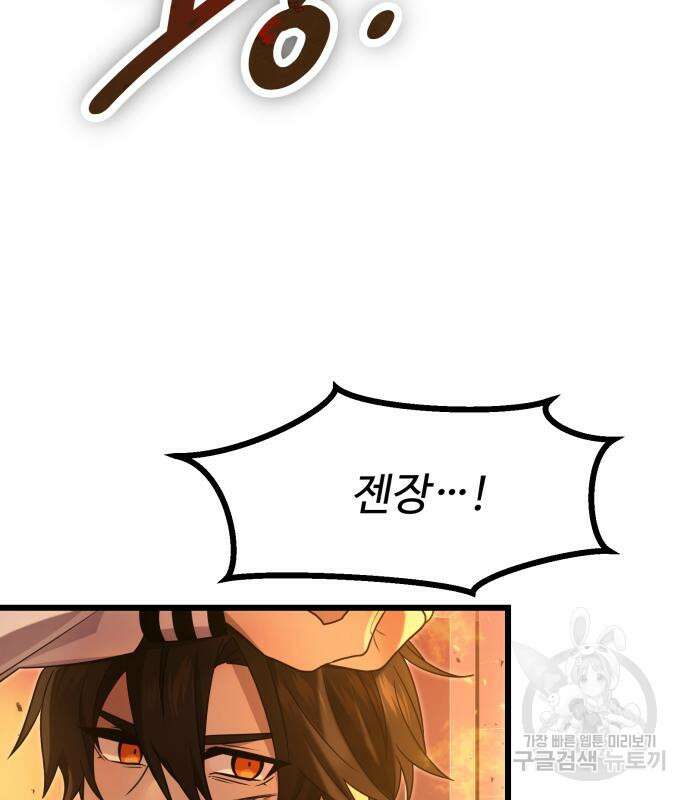 신화급 귀속 아이템을 손에 넣었다 47화 47