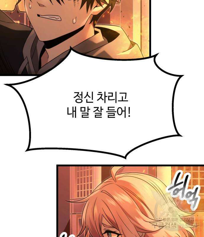 신화급 귀속 아이템을 손에 넣었다 47화 48