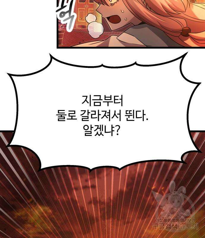 신화급 귀속 아이템을 손에 넣었다 47화 49