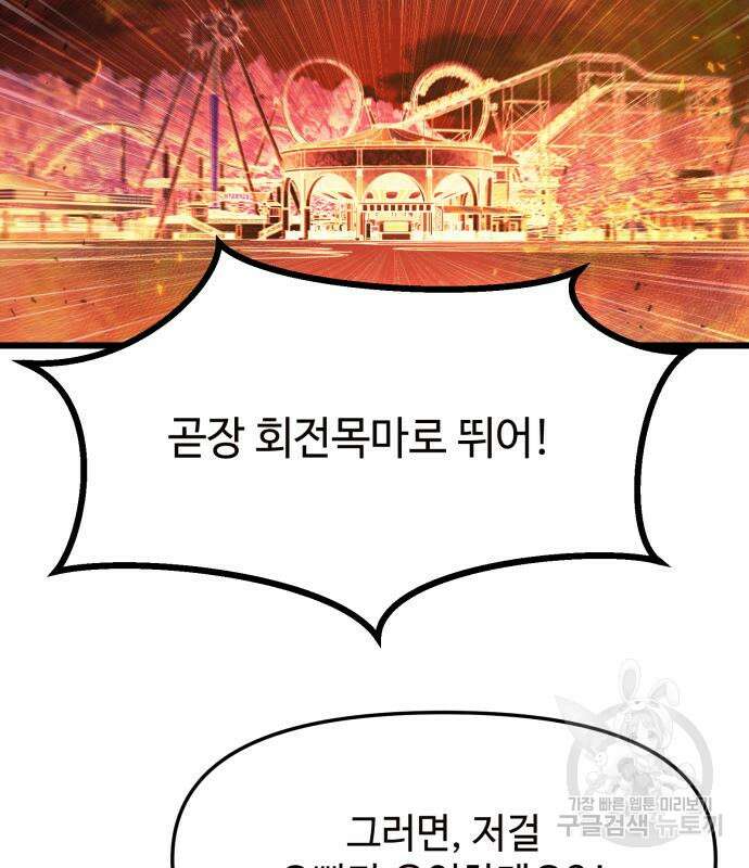 신화급 귀속 아이템을 손에 넣었다 47화 50